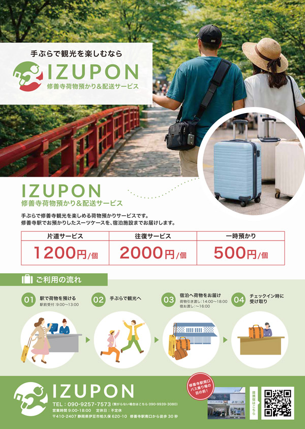 てぶらで観光：IZUPON