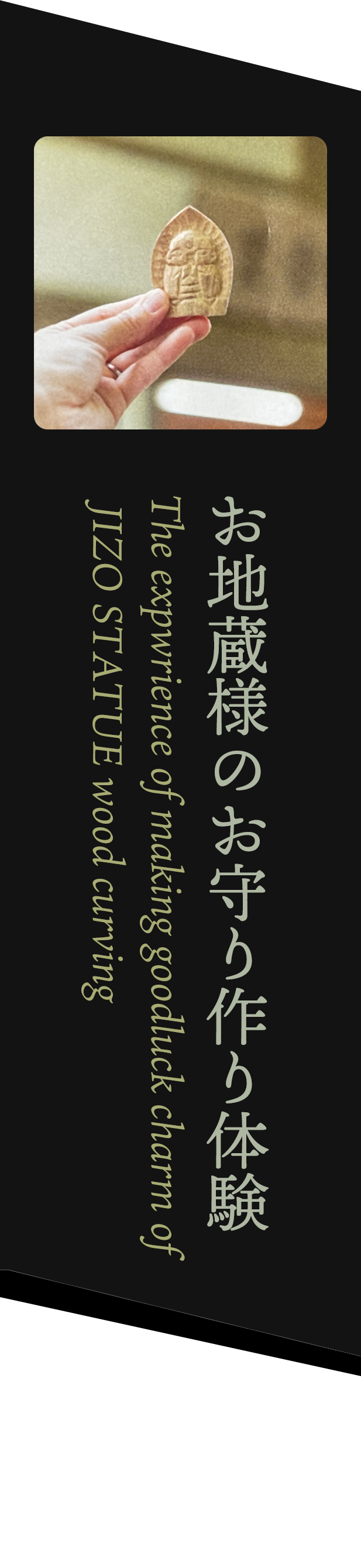 お地蔵様のお守り作り体験